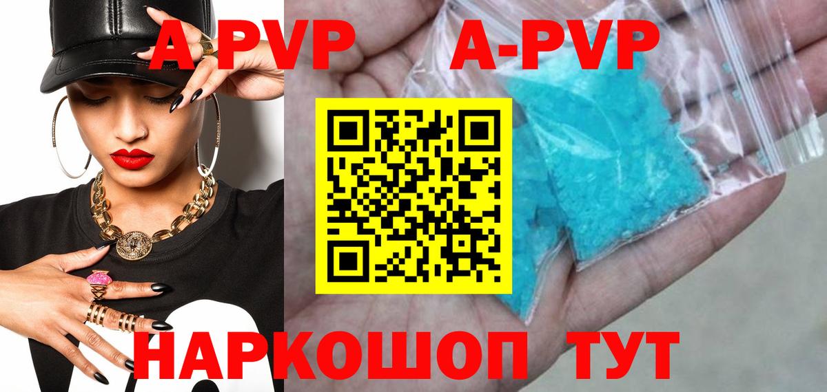 Саянск  купить закладку  Вход с VPN  A-PVP Crystall  А ПВП Crystall  Alpha-PVP Соль  Альфа ПВП 