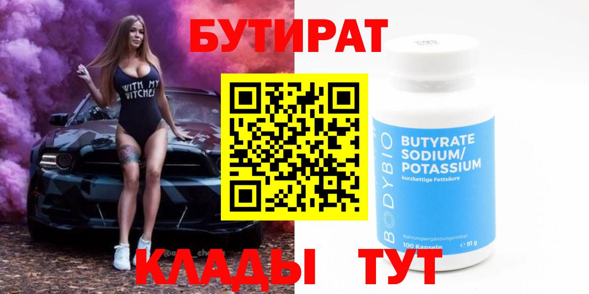 БУТИРАТ 1.4BDO Саянск