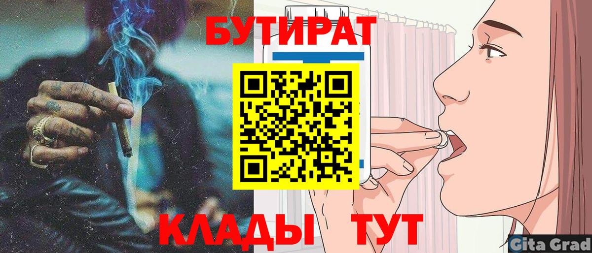 Саянск  БУТИРАТ  Вход с VPN  Бутират оксибутират 