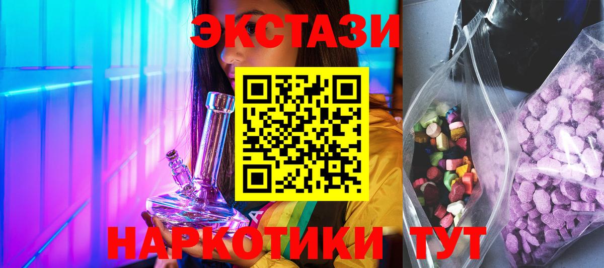 Ecstasy круглые  Вход с VPN  ЭКСТАЗИ  Саянск  ЭКСТАЗИ 99% 