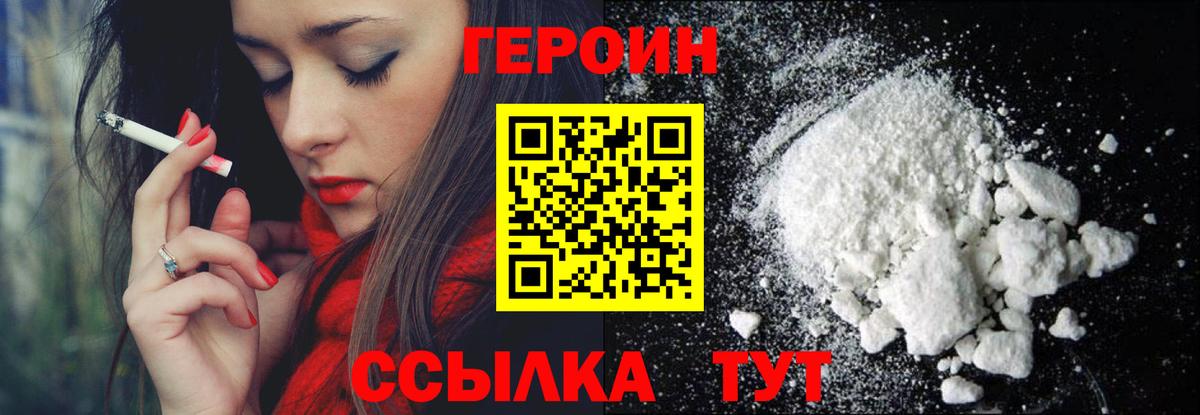 ГЕРОИН герыч Саянск