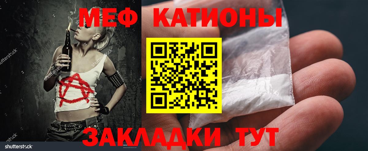 Меф мяу мяу мука Саянск