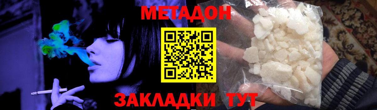МЕТАДОН methadone  МЕТАДОН мёд  Саянск  Вход с VPN 