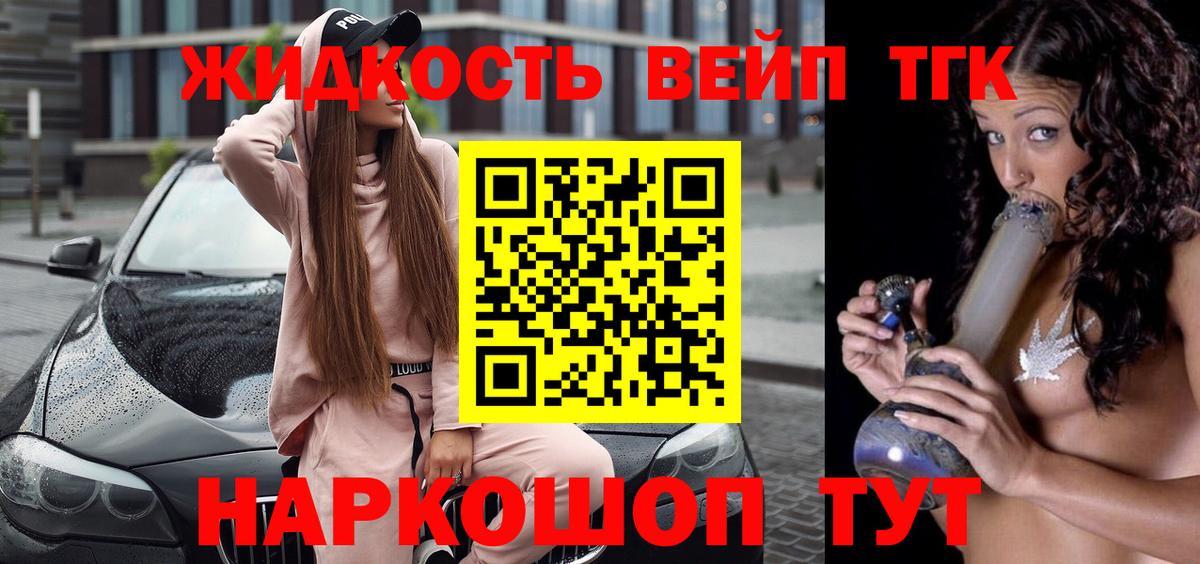 Саянск  Дистиллят ТГК вейп  Вход с VPN 